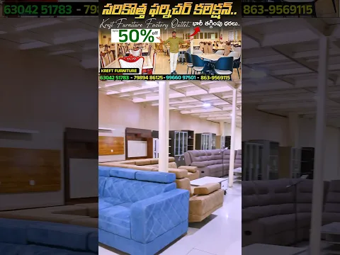 సరికొత్త Furniture Collection 🔥 భారీ తగ్గింపు ధరలు | Kreft Furniture Factory Outlet
