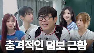 QWER 찍으러 왔다가 마주친 T1 비밀병기 덤보