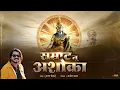 Download Lagu सम्राट अशोका का सबसे बढ़िया गीत  । samrat tu ashoka | Ajay Dehade- Amol Kadam