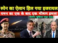 Download Lagu स्पेन की इज़रायल पर बड़ी कार्रवाई | यमन का ताबड़तोड़ ऑपरेशन | तुर्की को F-35 रोकने की चाल Hindi News