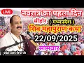 Download Lagu Live 🔴22 सितंबर | आज की शिव महापुराण कथा | प्रदीप जी मिश्रा सीहोर वाले| सीहोर मध्यप्रदेश |#Live