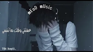 اغاني عراقيه   عفتني وقلت ما تنسى  دندنها