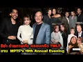 Download Lagu ลิซ่า ถ่ายภาพกับ ครอบครัว TWLT งาน  MPTF's 19th Annual Evening