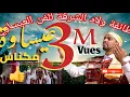 Download Lagu Issawa meknes #Jadid 2020#جديد لمقدم جمال البكري