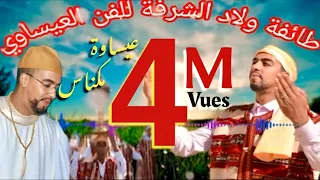 Issawa Meknes Jadid 2020 جديد لمقدم جمال البكري 