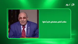 "عشان أخلص مصلحتي لازم أدفع!".. صرخة مواطن ورسالة شديدة اللهجة من الشيخ مبروك عطية