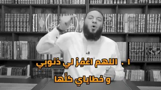 الدكتور حازم شومان اللهم اغفر لي ذنوبي وخطاياي كلها دندنها