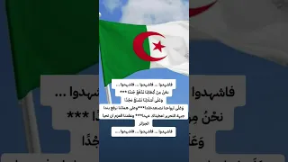 المقطع الرابع من النشيد الوطني للحفظ السنة الرابع ابتدائي  المقطع الرابع من النشيد الوطني للحفظ السنة الرابع ابتدائي