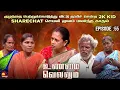 Download Lagu குழந்தை பெற்றுக்கொடுத்து விட்டு தப்பிச் சென்ற 2K Kid | Unmai Vellum Ep - 55 | KalaignarTV