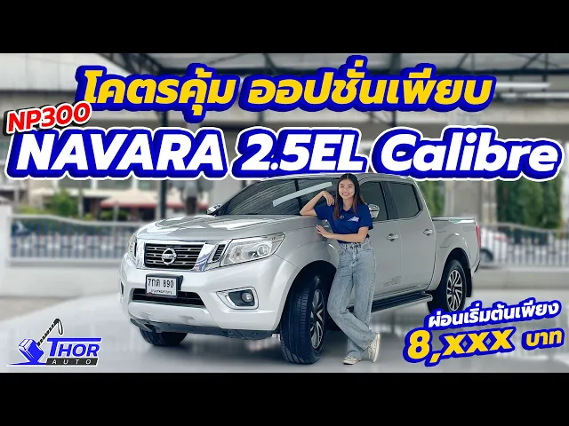 Nissan Navara NP300 Doublecab Calibre 2.5EL ปี 2018