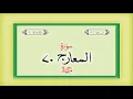 Download Lagu Surah Al-Maarij Full | 70 | Sheikh Mishary Rashid Al-Afasy With English Text || AH Quran Studio
