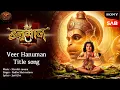 Download Lagu Veer Hanuman | Sony Sab | Full Song |  Lyrical Video | Harshit Saxena | Swastik Production