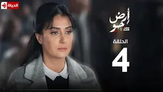 مسلسل أرض جو الحلقة الرابعة Ard Gaw Series EP4 