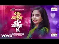 Lagu Monira Dewan - বন্ধু আইবা তুমি আইবারে | Bondhu Aiba Aiba | বাংলা ফোক গান