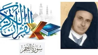 سورة النجم عبد الرحمن بنموسى ورش عن نافع 