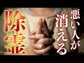 Download Lagu 【除霊】震えるほど効果があります
