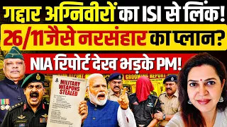 सेना के हथियारों की चोरी में अग्निवीर गद्दारों का ISI कनेक्शन ! Maj Gen Anuj Mathur | Anju Pankaj