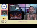 外国音乐人看BEYOND《不可一世》嗨到竟然SOLO起来吉他