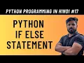 Python If Else Statement in Hindi - Tutorial