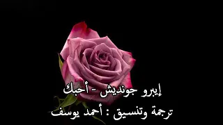 احبك جدا    اغنية  تركية عن حب وفراق ايبرو جونديش مترجمة                  مترجمة دندنها