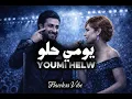 Youmi helw يومي حلو (Cover) 2026 - ماجد المهندس