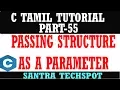 PART-55 PASSING STRUCTURE AS A TO A FUNCTION C PROGRAMMING TAMIL TUTORIAL