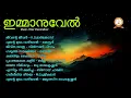 Download Lagu EMMANUEL | ഇമ്മാനുവേൽ | PETER CHERANALLOOR | MALAYALAM SUPER HIT CHRISTIAN DEVOTIONAL SONGS