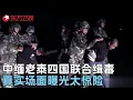 Lagu 中国、缅甸、老挝、泰国4国警方通力合作, 抓获跨境贩毒分子94名, 真实场面曝光太惊险! #真实第25小时 FULL