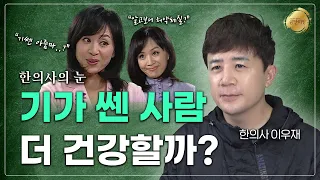 기가 약하면 병이 온다? 한의사가 말하는 진짜 ‘기운’의 정체