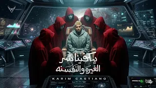 يكفينا شر الغيره والنفسنه   انا معتبش الندل انا بختصر   كريم كرستيانو الغزال   توزيع يوسف اوشا دندنها