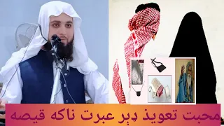 تعويذ انجام څه دي ده محبت دپاره تعويذ کول ډيره عبرتناکه قيصه 