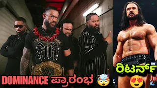 romanreigns u0026 new bloodline dominance drew mcintyre bron breakker 