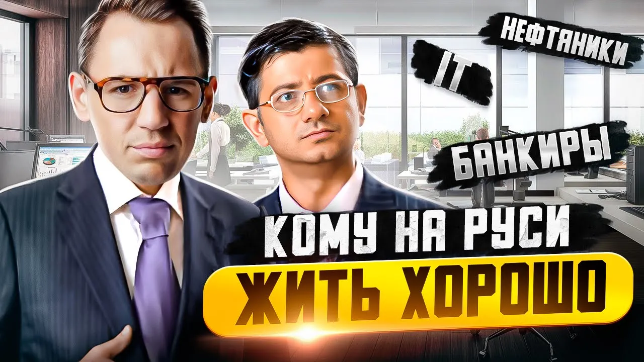 У кого в РФ самые большие зарплаты?