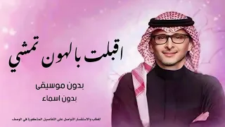 زفة اقبلت بالهون تمشي بدون موسيقى   بدون اسماء دندنها
