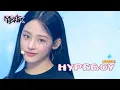 Download Lagu Hype Boy - NewJeans ニュージーンズ  [Music Bank] | KBS WORLD TV 220819