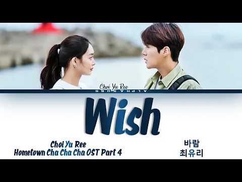 Download MP3 Choi Yu Ree (최유리) - Wish (바람) Hometown Cha Cha Cha (갯마을 차차차) OST Part 4 Lyrics/가사 [Han|Rom|Eng]