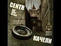 Kacheli - CENTR