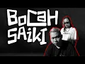 Download Lagu Sedoyo Mawut - Bocah Saiki Ft. Ladies Bronk ( Video Lirik )