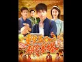 Download Lagu 【超清完结】《重生五八，粮仓塞爆第三季》全集#短劇全集 #熱門#熱門短劇推薦 #短劇 #旋转汤圆 #热门短剧#狂婿 #重生 #女頻 #短剧全集 #短剧推荐 #最火