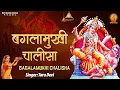 Download Lagu Baglamukhi Chalisa l श्री बगलामुखी माता चालीसा l माँ करेगी सभी कष्टों को दूर l Mata Bhajan Sangrah