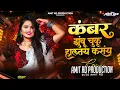 Download Lagu कंबर झुंबू चुकू हालतय कसंय..!❤️💃 | Kambar Jhumbu Chuku Halatay Kasay | Akshay Garadkar Yogesh Bhawal