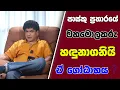 Download Lagu පාස්කු ප්‍රහාරයේ මහමොලකරු හඳුනාගනියි | ඒ ගෝඨාභය ? | SUDAA STUDIO |
