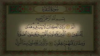 سورة البقرة كاملة للشيخ عبد الرحمن السديس لحفظ وتحصين المنزل وجلب البركة تلاوة رائعة               سمعها