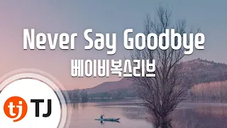 TJ노래방 Never Say Goodbye 베이비복스리브 TJ Karaoke 