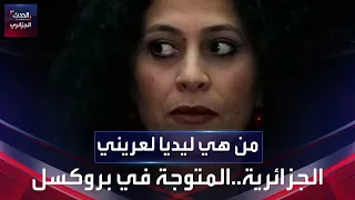 من هي ليديا لعريني أحسن ممثلة في مهرجان بروكسل 