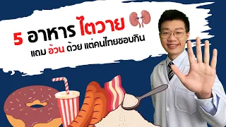 ทำไมการดื่มน้ำน้อยจึงทำให้เกิดโรคไตวาย