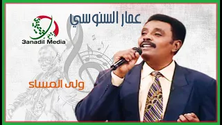 ولى المساء ـ عمار السنوسي 