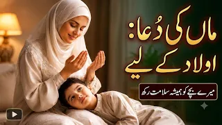 Maa ki Dua Aulad ke liye 🤲 || Heart touching Dua|| Dua for Aulad 