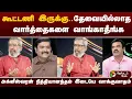 Download Lagu #nerpadapesu: கூட்டணி இருக்கு..தேவையில்லாத வார்த்தைகளை வாங்காதீங்க