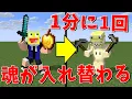 Download Lagu １分に一度、他の人の体に魂が入れ替わる転生する世界でサバイバルしたらトロールばかりで超難易度すぎた - マインクラフト【KUN】